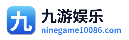 九游娱乐
